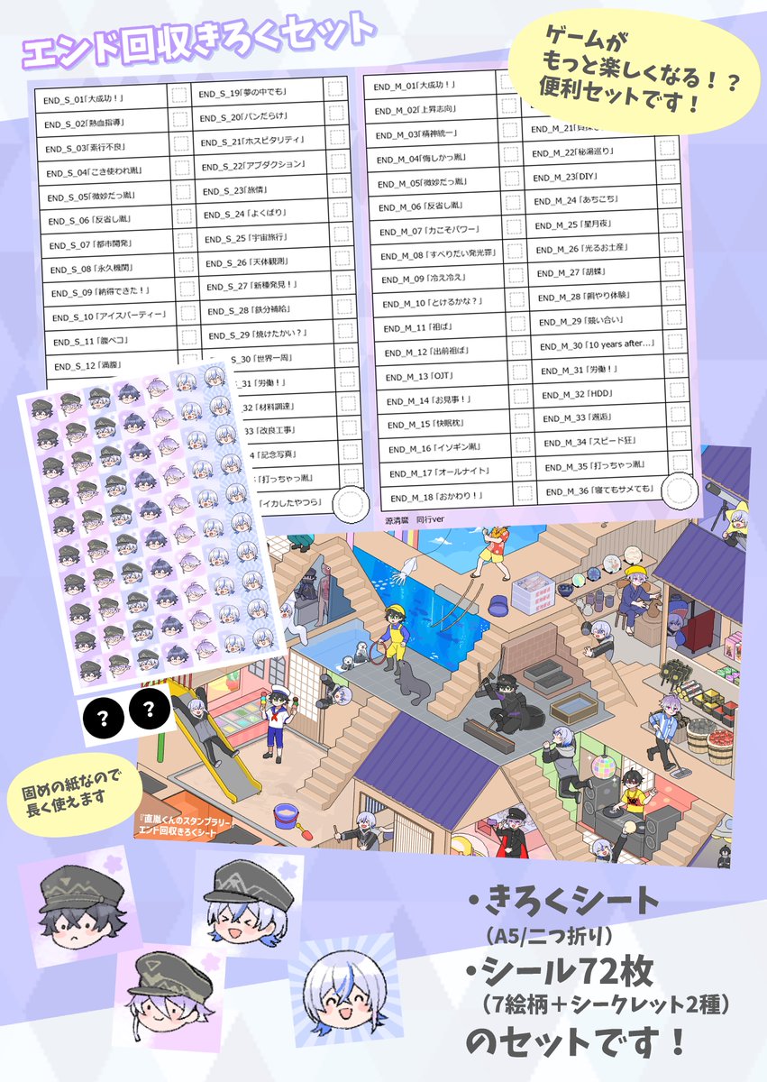 ⭐️『直胤くんのスタンプラリー』ノベルティ⭐️ エンド回収きろく