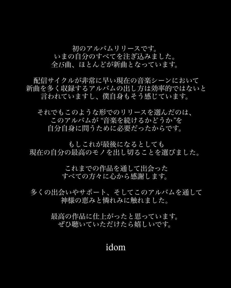 全15曲
ほぼ新曲💿

この後0時
idom.lnk.to/idom