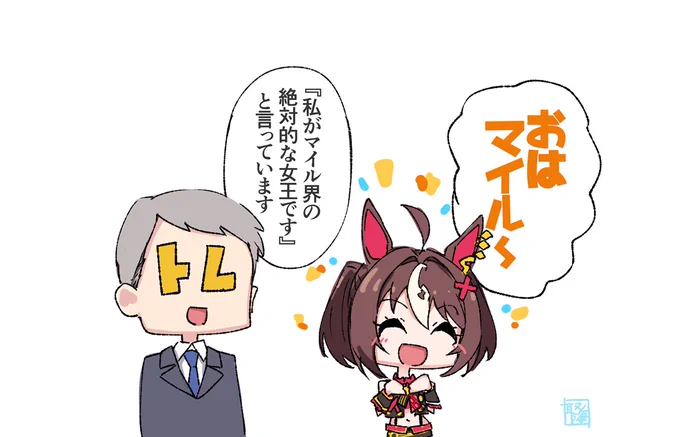 レース前のインタビュー 