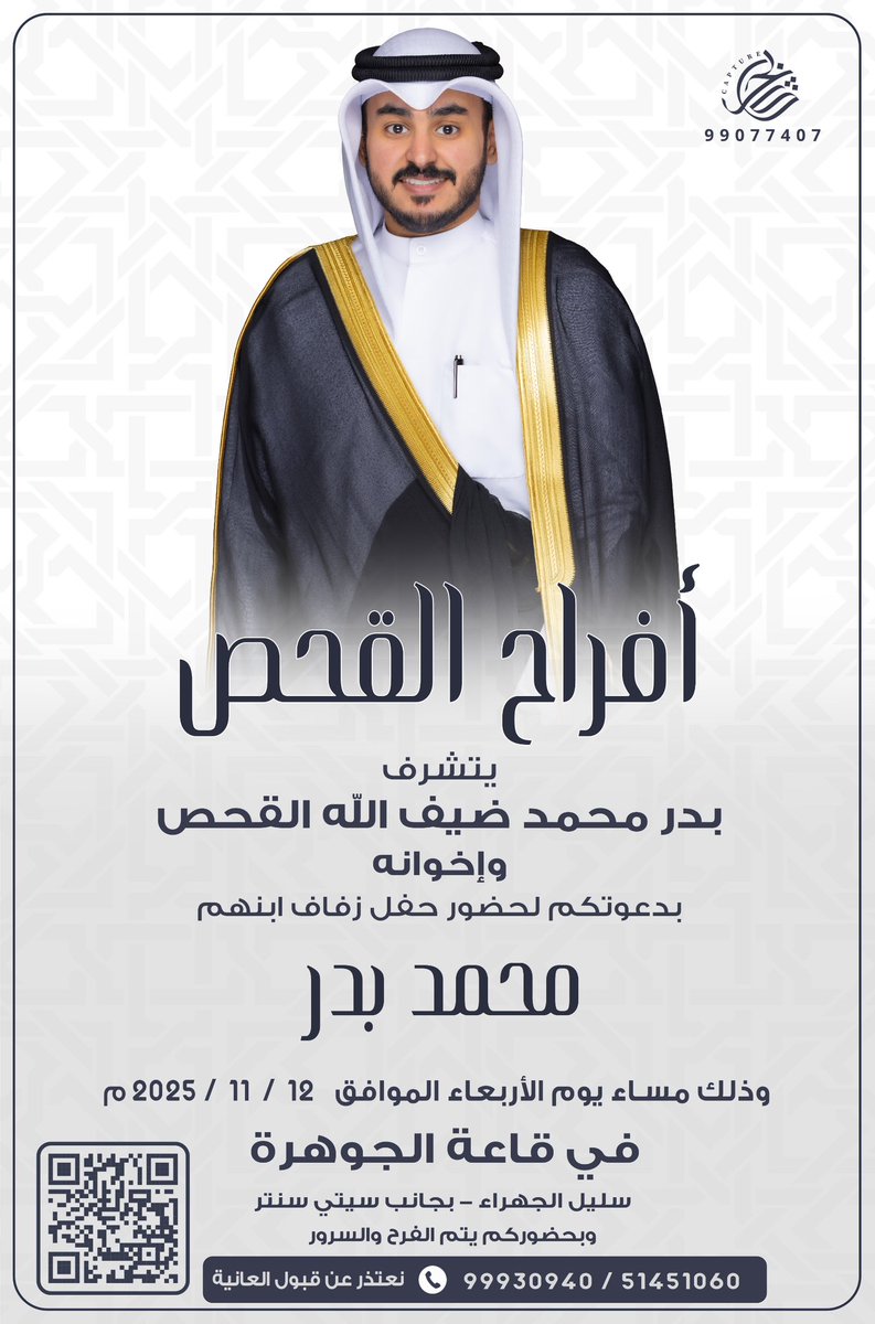drhbq98's tweet photo. بِأسم والدي و أعمامي أطال الله بِأعمارهم

       أتـشـرف بـدعـوتـكـم 
       لحضور حـفـل زفـاف 
              أخي محمد 

بمشيئة الله تعالىٰ مساء يوم الاربعاء الموافق
              2025/11/12 
في قاعة : الجوهرة -سليل الجهراء 
يا هلا ومرحبا بالجميع 💐💐 https://t.co/IJtrBHf5SO