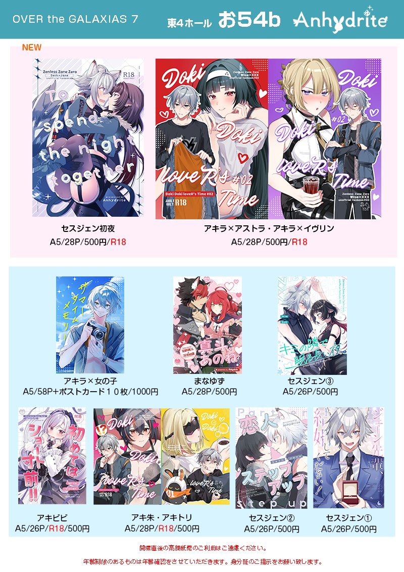 11/16　OtG7お品書きです
東４お54b：Anhydrite
新刊
・刃カフR18
・アベトパR18
・セスジェンR18
・アキアス＆アキイヴR18
です～！

strスぺですがzzz新刊出すので既刊諸々持っていきます！
机にのらないのでお気軽にお声がけください～！
当日はよろしくお願いします！（新刊サンプルはツリーにて）