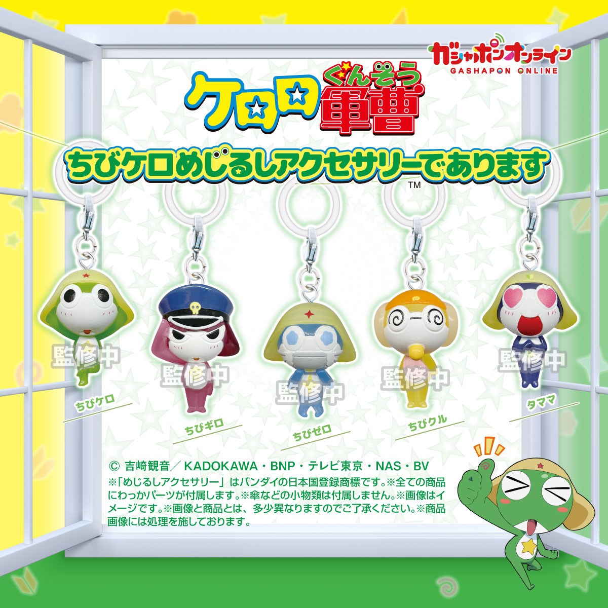 keroro_anime's tweet image. ／
#ケロロ軍曹
ちびケロめじるしアクセサリー
（税込300円）
＼
#ガシャポンオンライン で予約開始🎉

アニメ『ケロロ軍曹』より
ちびケロたちがめじるしアクセサリーになって登場です🌟
子どもの頃の姿がかわいすぎる💚
全5種のラインアップでお届けします🎶

👇購入
parks2.bandainamco-am.co.jp/item/PRE_45827…