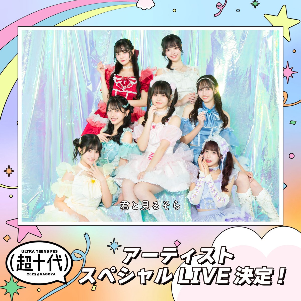 君と見るそら (@kimisora_JPN) / Posts / X