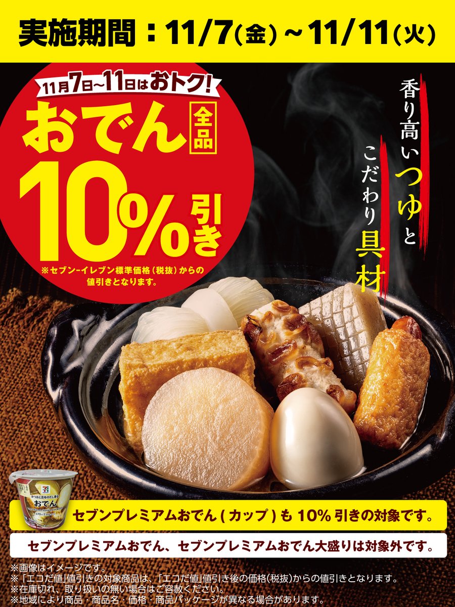 おでんの季節がやってきた！ ￣V￣￣￣￣￣￣￣￣￣￣￣ 😆本日11/7(金
