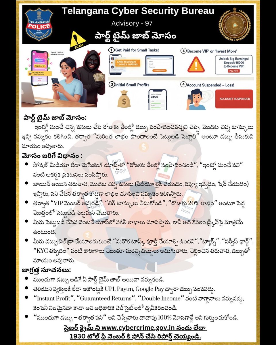 SCSC_Cyberabad's tweet image. 💼 Don’t Fall for Part-Time Job Scams! 🚨

Fake job offers promising easy money = 🚩
❌ Don’t pay registration/training fees
✅ Verify company before applying
📞 Report: 1930 | cybercrime.gov.in

Stay alert. Stay scam-free! 💪

#CyberJagruktaDiwas #SCSC #CyberabadPolice