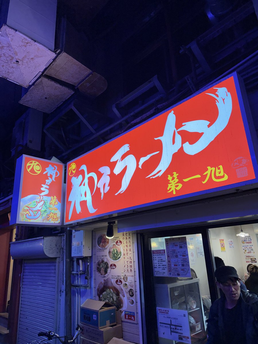 dynamic__cc's tweet image. 神戸のラーメン🍜美味しかったな✨