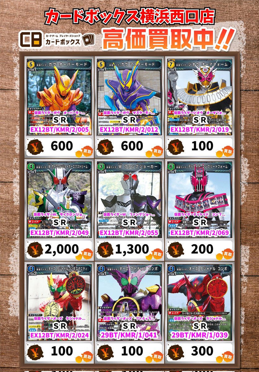 カードボックス横浜西口店 on X