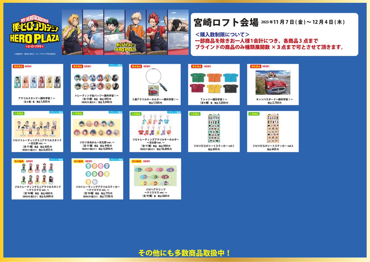 宮崎ロフト会場】11/7-12/4 ◇お品書き◇ いよいよ明日11/7（金）より