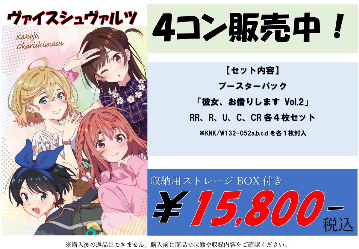 ヴァイスシュバルツ 彼女、お借りします Vol.2 RR以下 4コン｜ヴァイス