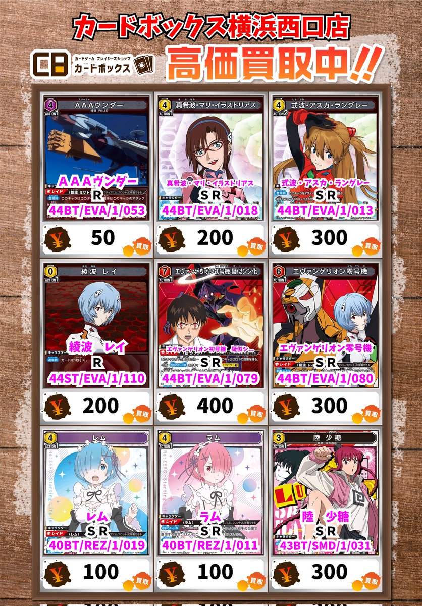 カードボックス横浜西口店 on X