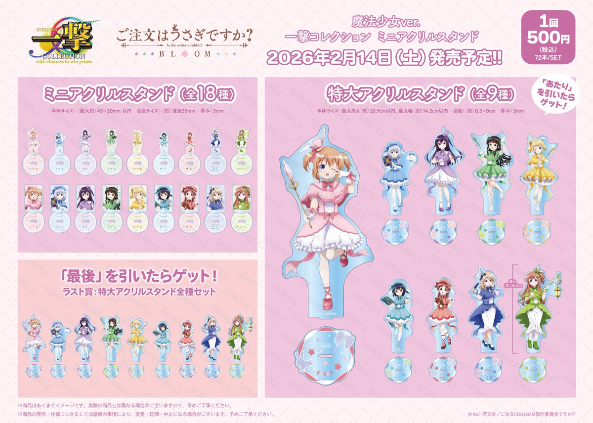 発売情報❗️ #ごちうさ