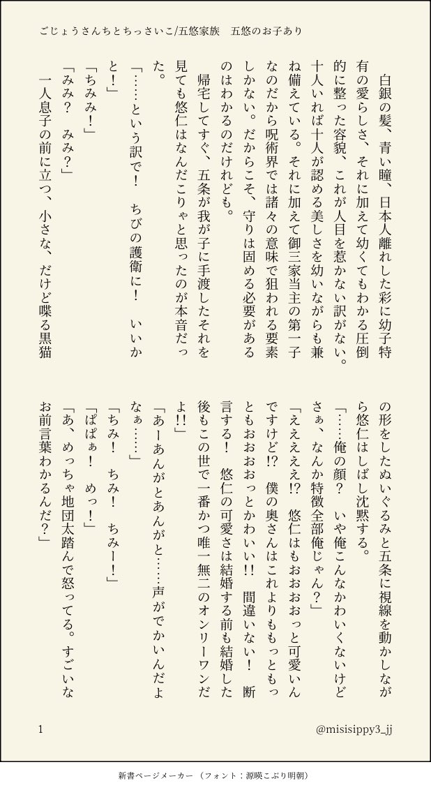 misisippy3_jj's tweet photo. 五悠家族とちみけもゆの小話です
男性妊娠要素がうっすら
五悠のお子がいます
ごゆごゆはっぴー！！ https://t.co/XRttvoQS6g