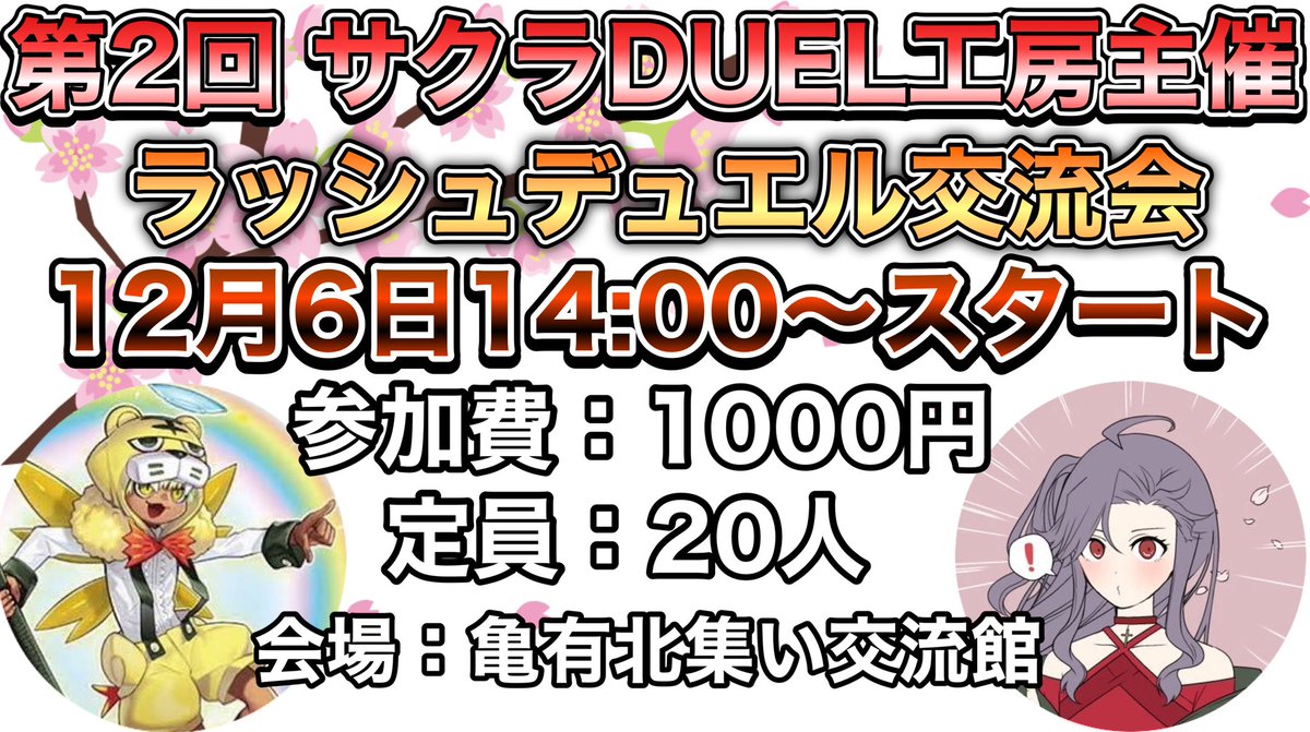サクラ『サクラDUEL工房』管理人 tweet media