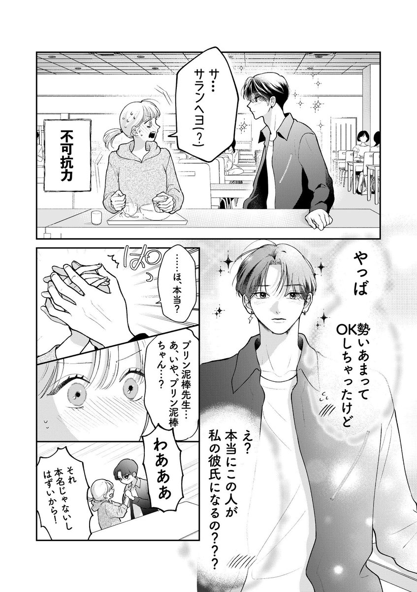 イケメン留学生が私の漫画のファンだった
(2/3) 