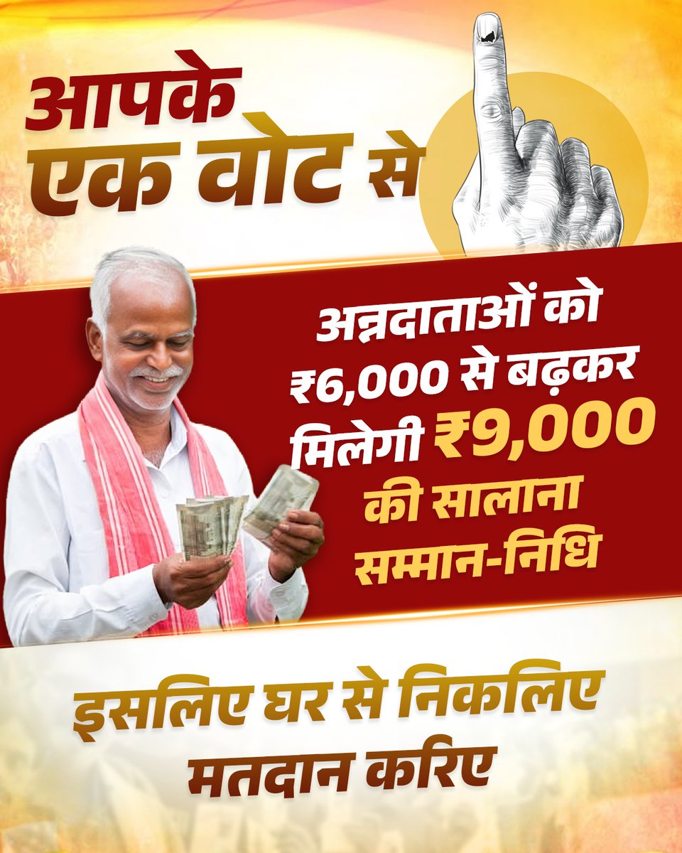 BJP4Bihar's tweet photo. आपके एक वोट से अन्नदाताओं को ₹6,000 से बढ़कर मिलेगी ₹9,000 की सालाना सम्मान-निधि!

इसलिए घर से निकलिए मतदान करिए।

#Vote4ViksitBihar https://t.co/706hXhoGIa