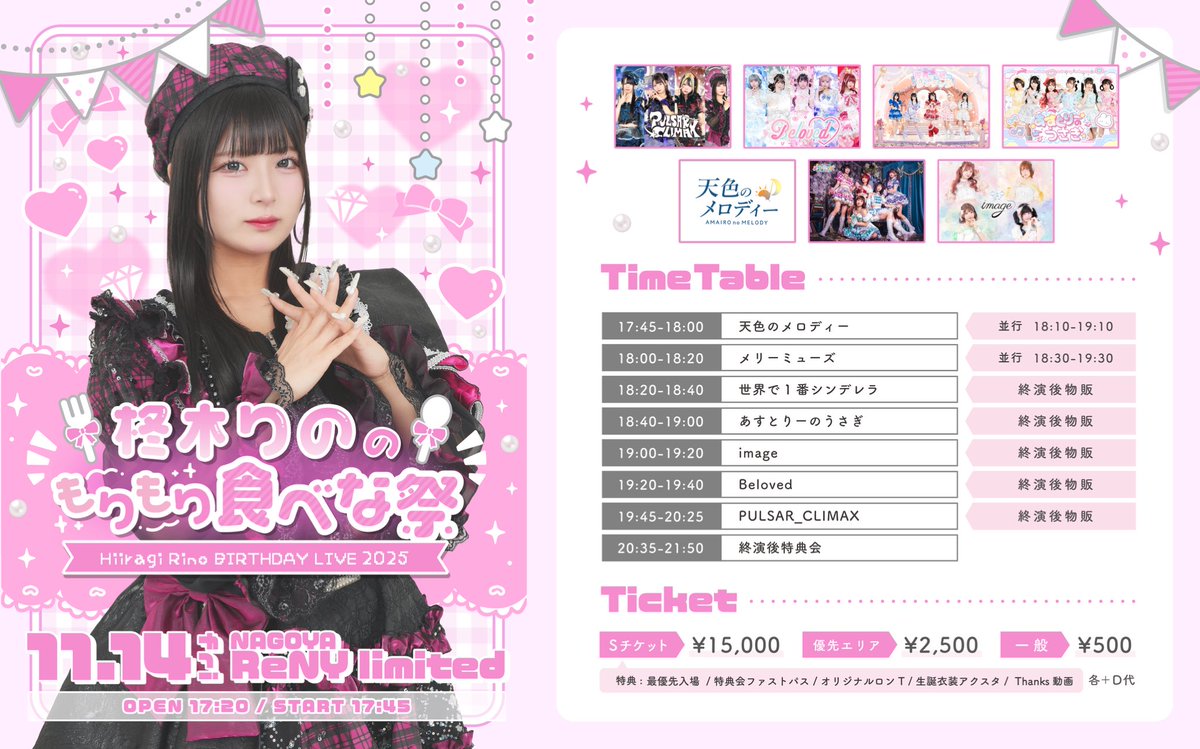 Sチケット特典は会場内物販にてお渡ししております。 リストバンドをお