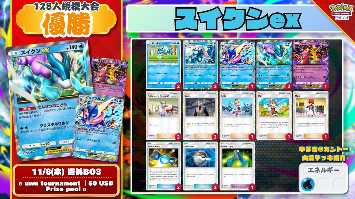 🌏 #ポケポケ 大会結果 🌏 ヌメルゴン採用の『イエッサンex』が準優勝