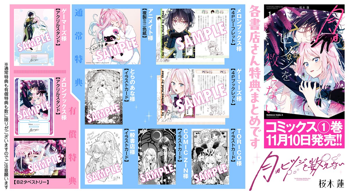 月はヒツジを数えない 第①巻【11月10日】発売🌙 こちら書店特典