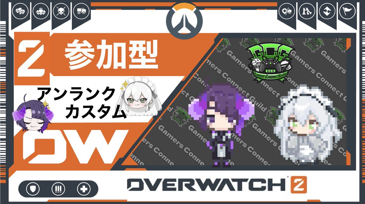 GCG_information's tweet photo. 🌰配信予告🌰本日22時より #twich にて #Overwatch2 を配信します✨️忘れちゃいねえか俺たちを💃週の後半OW2で盛り上げていくぞ!もくもく木曜日…💭鬱憤も持ち寄って発散だ! #GCGC #ow2募集 #ow2参加型 #初見さん歓迎 #OW2カスタム https://t.co/9WjJEZQhv6 https://t.co/YR98koefOj