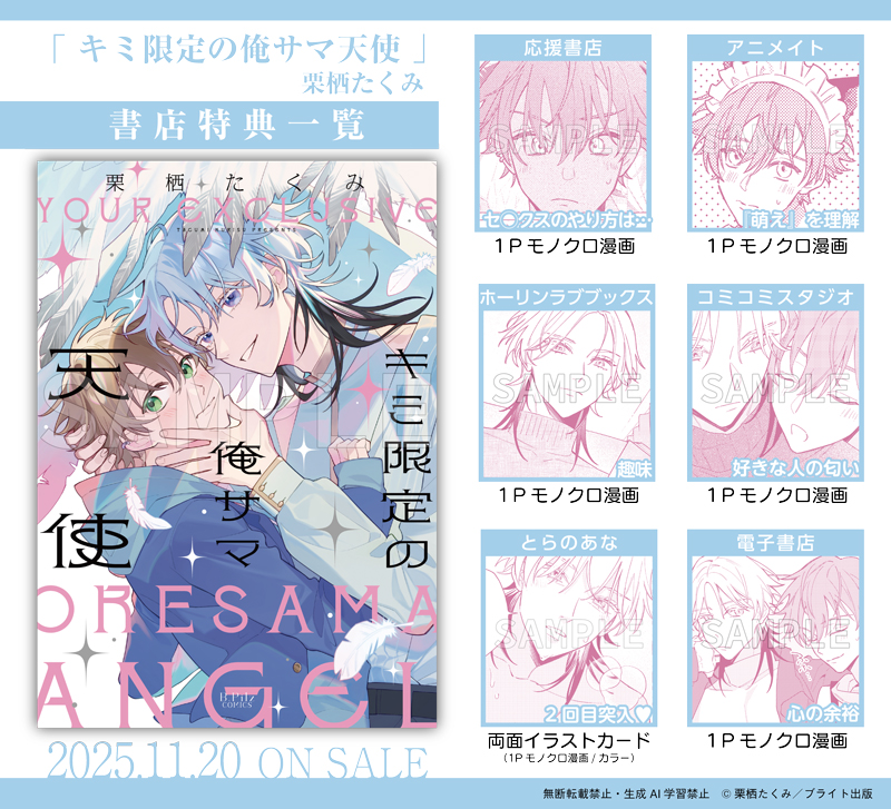 ˗ˏˋ お知らせ ˎˊ˗
『キミ限定の俺サマ天使』コミックス
› シーモア先行配信11/6(木)本日配信開始！
　cmoa.jp/title/339899/v…
› 紙・その他電子書店発売11/20(木)

特典たくさん描かせていただきました！
よろしくお願いします₍ᐢ..ᐢ₎♡
#商業BL #創作BL 
x.com/BPilz_Label/st…