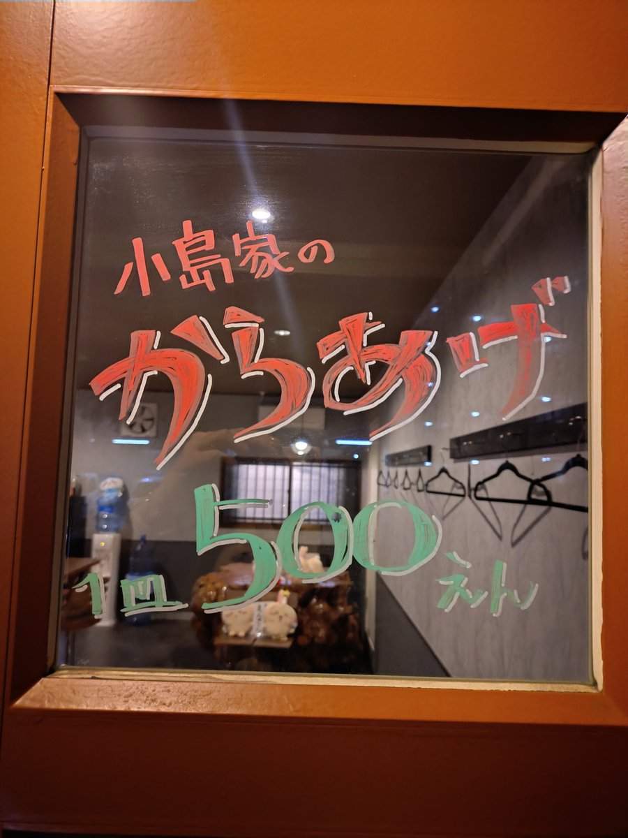 お店のドアガラスに手書きしたぜ🤗💗
#旬彩からあげまんざら
#青葉区荏田町420-8
#11月15日
#1tAnniversary
#旬彩からあげまんざら1周年
#感謝を込めて来週11月12日13日14日15日は
#からあげ1皿500円