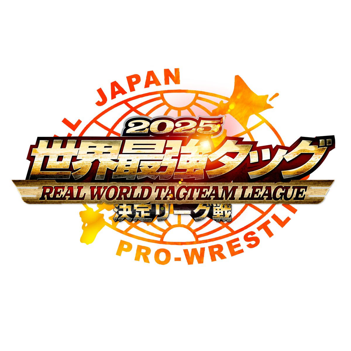 世界最強タッグ決定リーグ戦2025」 公式ハッシュタグが【#最強タッグ