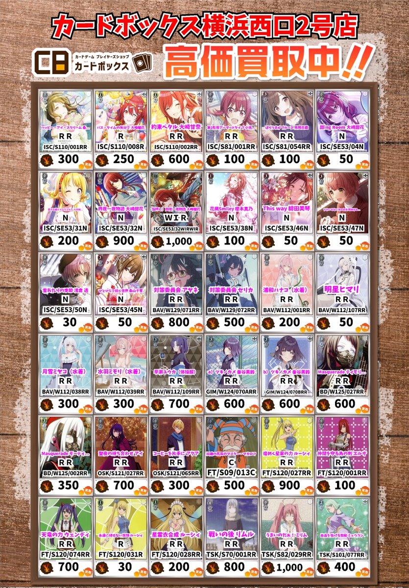 セクシーカード　　OP2⭐︎9 美品 カードボックス横浜西口2号店 on X