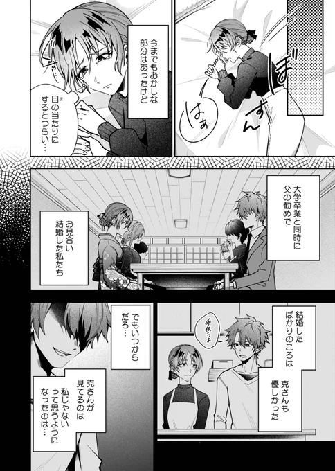 浮気され落ち込んでいたら、魔界に召喚されて魔王様の秘書として新たに頑張る話(4/7) 