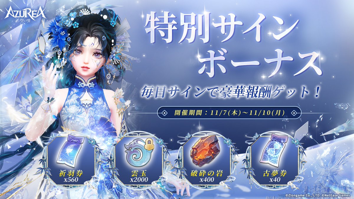 🎉特別サインボーナス🎉 ラストスパート！ 11/6～11/10にログイン