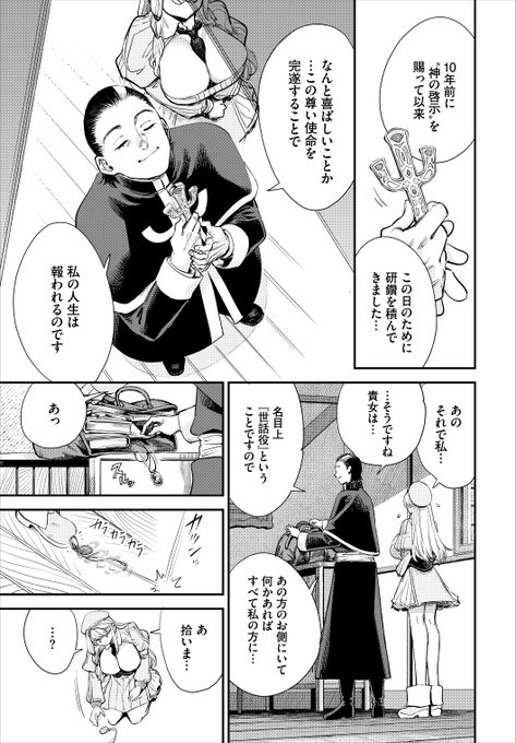 【11/7単話配信!】 自認セックス上級者(聖職者)が街にやってきたので ビッチ受付嬢、怒りの「教育」不可避な件(3/3)