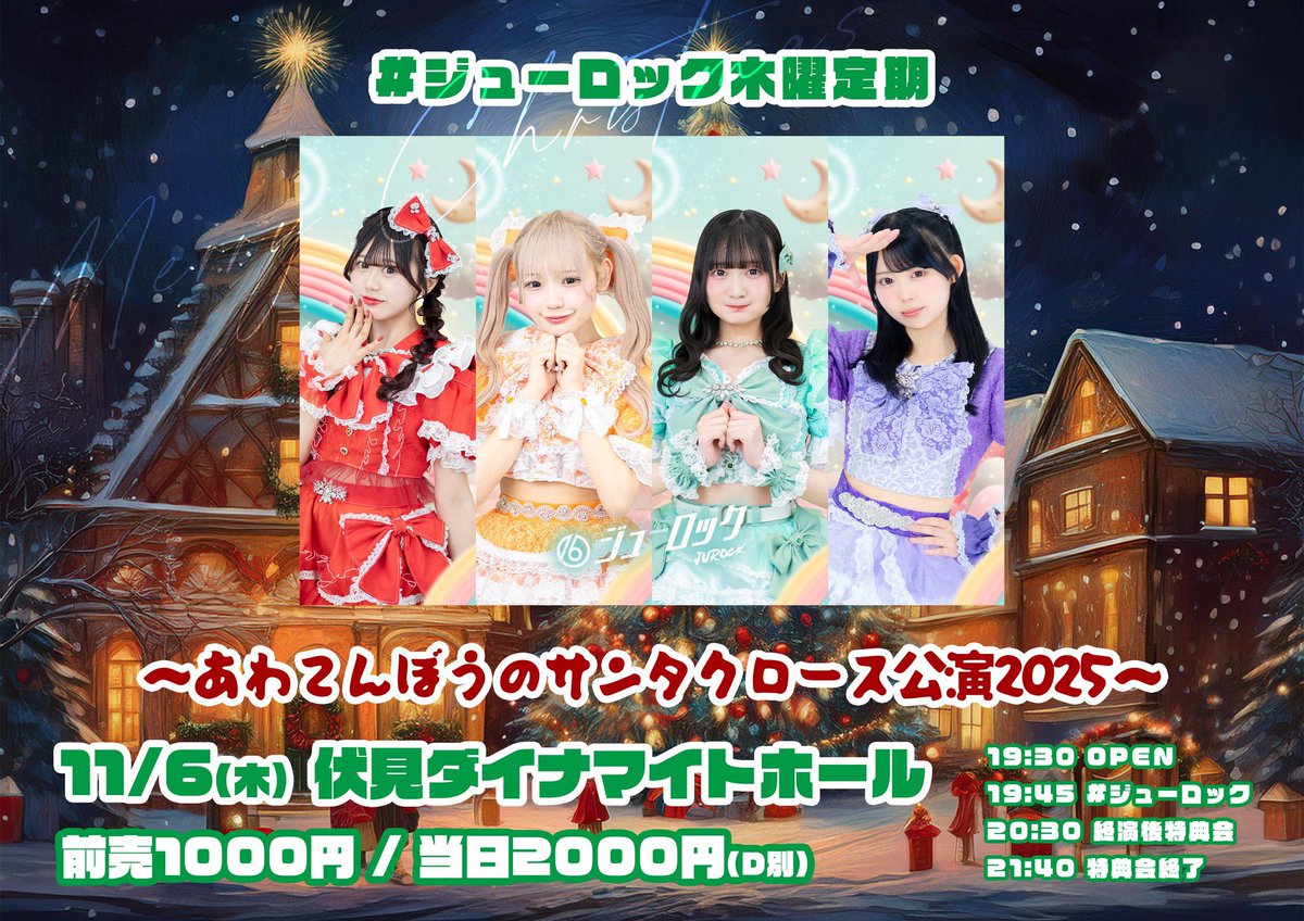 lion_theater's tweet photo. 🦁cafe🦁

本日のカフェの公演はこちら！

🎅🏻「#ジューロック 木曜定期vol.111 
         〜あわてんぼうの
              サンタクロース公演2025〜」🎄

まもなくOPENです！

ぜひお越しください🎶

 #ライオンカフェ
#ダイナマイトホール https://t.co/DokfyKkOlG
