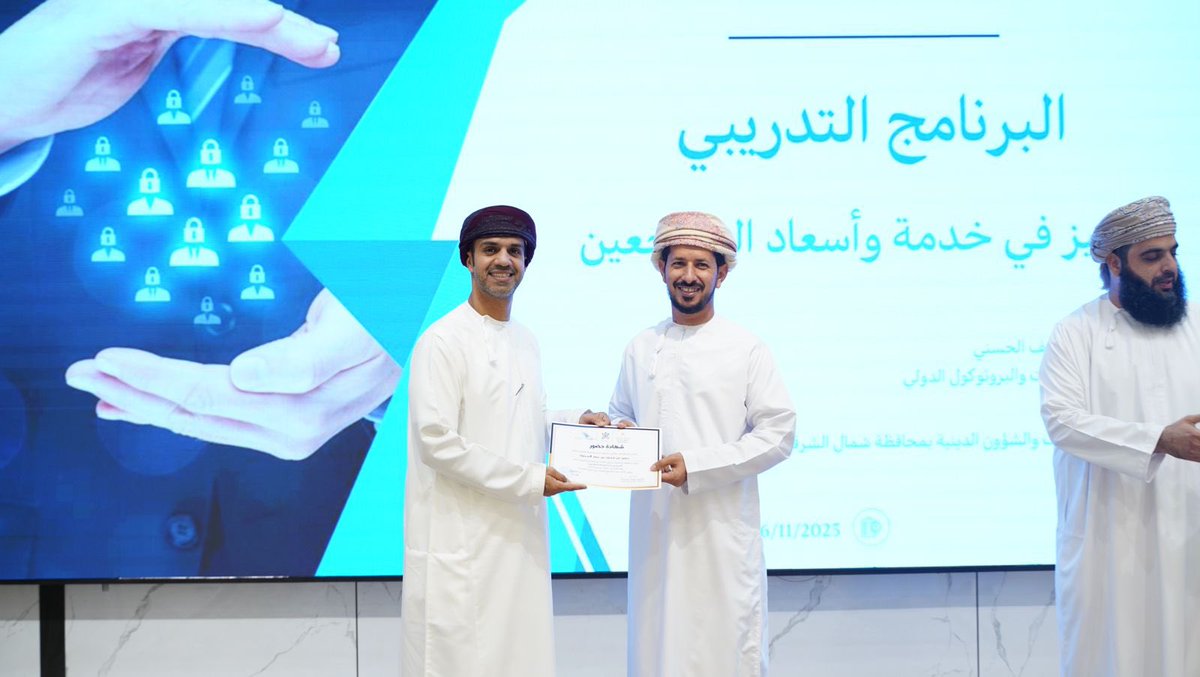 اختتمت الإدارة البرنامج التدريبي بعنوان “التميز في خدمة وإسعاد المراجعين”، والذي استمر لمدة ثلاثة أيام، قدمه الدكتور يوسف الحسني خبير الإتيكيت والبروتوكول الدولي <a href="/yusuf_alhasani/">د. يوسف الحسني⁦</a> ، ويأتي هذا البرنامج ضمن جهود الإدارة في تطوير مهارات الموظفين وتعزيز جودة خدماتها. 
#عام_الموظف