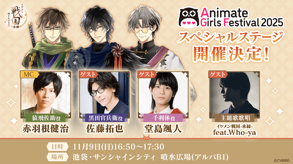 いよいよ明日より #AGF_2025 が開催✨ 2日目には、噴水広場ステージに