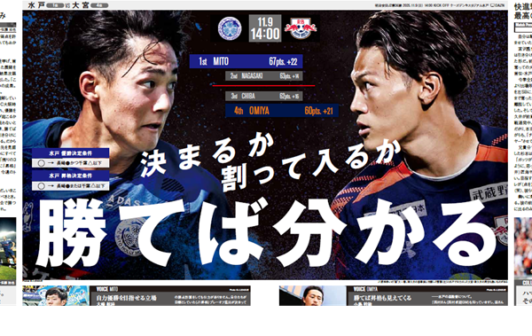 EG_spy's tweet photo. 決まるか 割って入るか 勝てば分かる

【エルゴラ+】J2版最新号配信中
https://t.co/pMu5y8xfPG

［J2第36節 プレビュー］
#水戸ホーリーホック vs #RB大宮アルディージャ

#J2 @hollyhock_staff @Ardija_Official #hollyhock #ardija #Jリーグ #エルゴラプラス #J2のためのエルゴラ #J2こそロマン https://t.co/WLyrRUfCiT