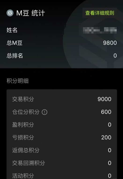 期待已久的 <a href="/MSX_CN/">麦通MSX</a>积分赛季S1终于来了！俺昨天活动一出来就试着刷了下了，现在已经拿到9800个M豆了！今天手把手教大家怎么从0开始刷M豆😘
￼
什么是M豆？