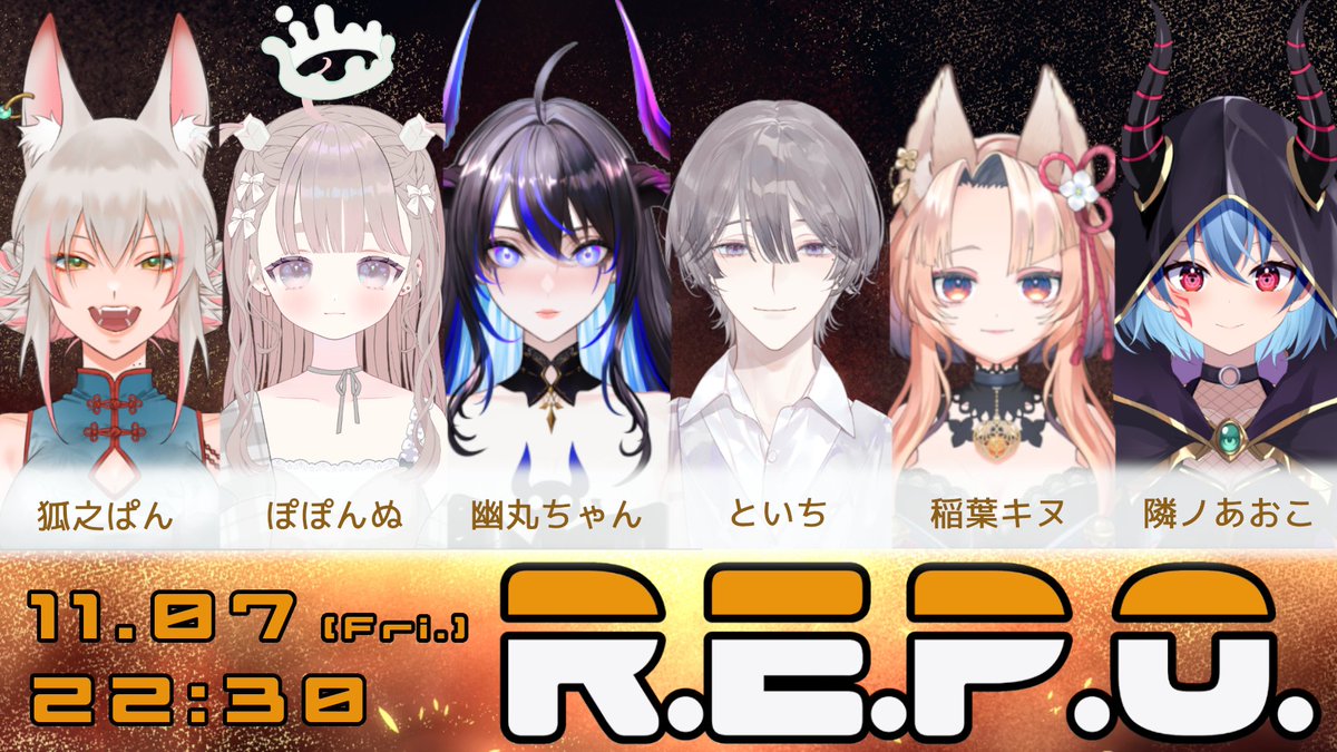 💭11/7(金) 22:30～
初めましてな方々と一緒にREPOります🤲🤍
めちゃ緊張するけど楽しく頑張るぞ！！！よかったら応援しにきてね！！！⊂( ᴖ ̫ᴖ )⊃

狐之ぱんちゃん(#kono_pan_)
稲葉キヌちゃん(#Inaba_kinu)
幽丸ちゃんさん(#yuumaruchan_862)
といちさん(#vchi__10)
隣ノあおこさん(#aomochisan)
