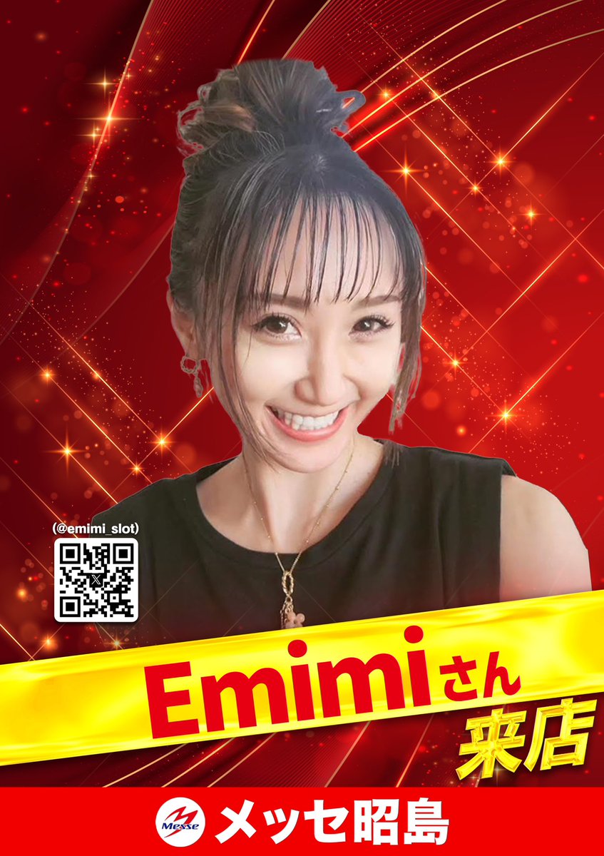 🔥メッセ昭島店🔥
11月は周年月間！！
〜since2023.11〜

11月⑦日［金］

最新機種が勢揃い!!
ヴヴヴ2の12台を筆頭に
楽しさ目白押し🔥
🤡🤛🚤🦅🕊️🎪

スロットYouTuber
Emimiさん来店👑

入場抽選9:40開始⏰

本日のデータはコチラ👇
daidata.goraggio.com/101260

#周年月間
#放課後
#あちこち