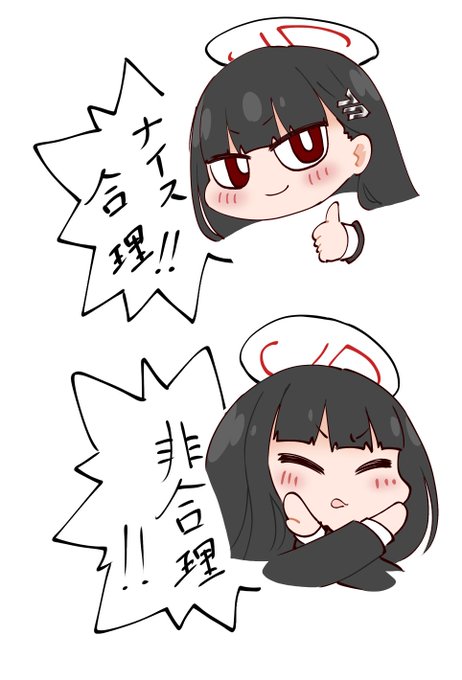 合理的かどうか判定してくれるリオ 