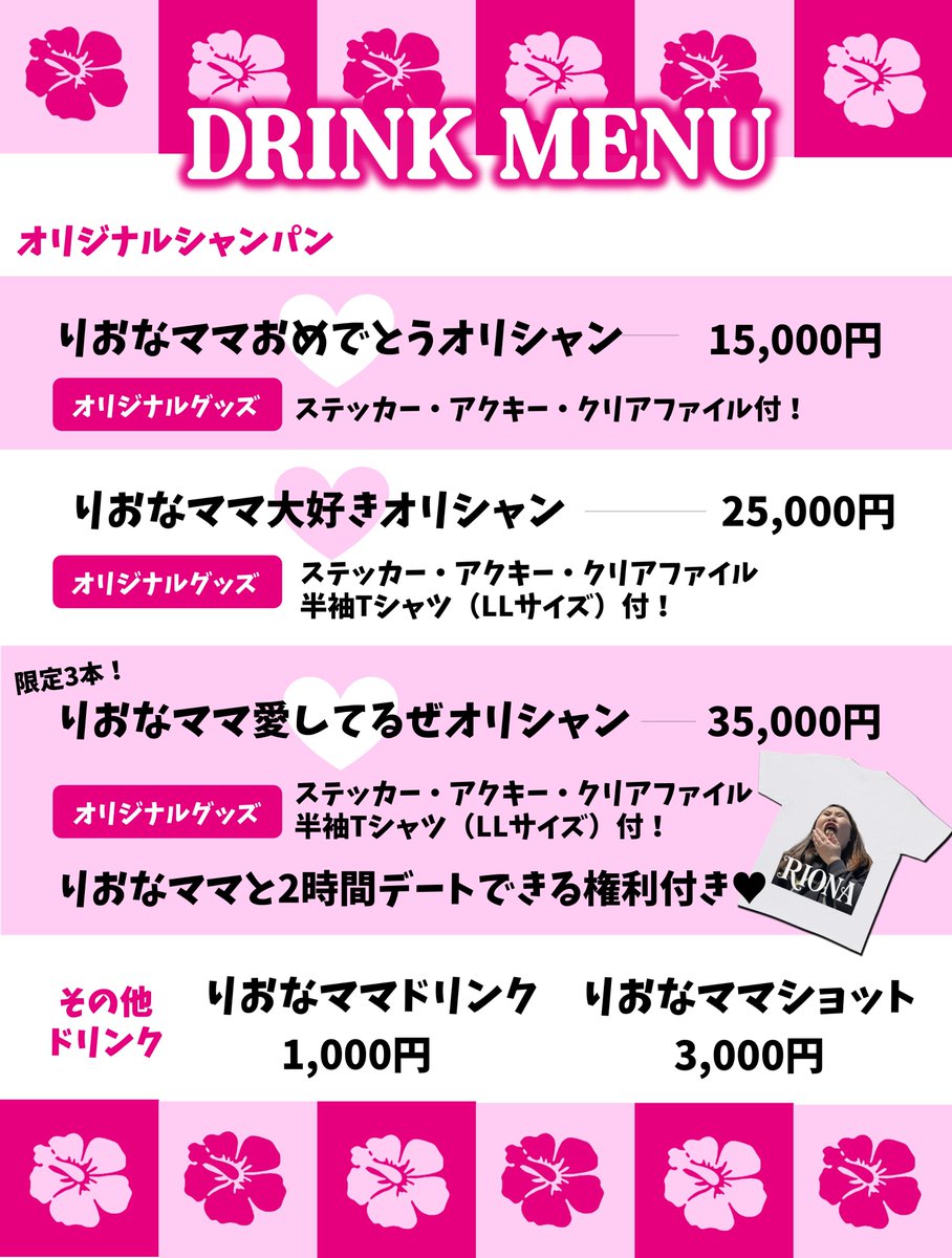 🎉✨【りおなママBIRTHDAYイベント開催!!】✨🎉
11/8(土)〜11/14(金)の1週間🔥
11/13(木)は りおなママのリアル誕生日🎂💋

この1週間、BARは完全にりおなママモードに突入🍾
💖グッズ大量出現！
💖なんと“りおなママとデートできる権利”も!?

そして今回は…