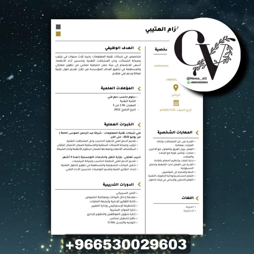 تصميم سيرة ذاتية / CV tweet media