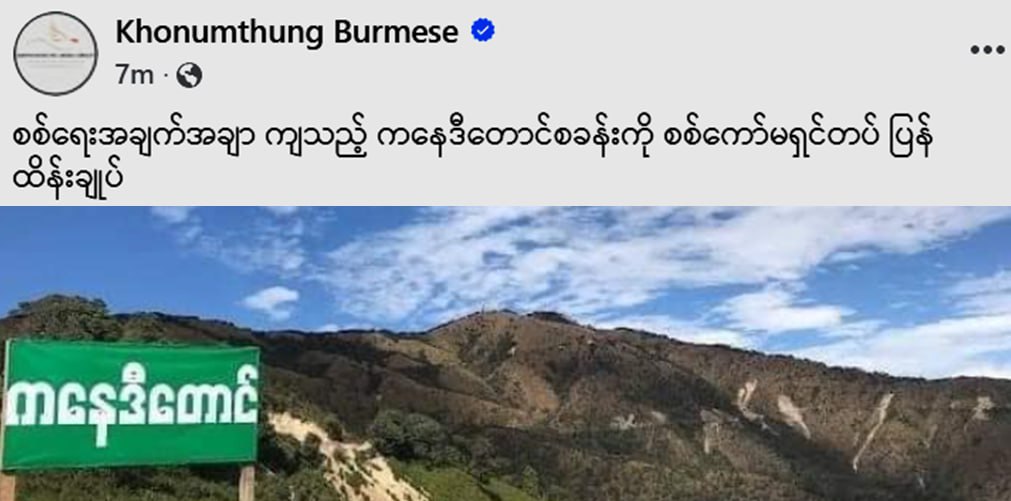 UAung1262022's tweet photo. #Tatmadaw columns have recaptured and taken control of the strategically important #KennedyPeak camp in #Tedim Township. #ChinPDFs #Terrorists suffered heavy casualties and fled the area. Tatmadaw columns continue clearing operations to expand secured territory.
#FactCheck https://t.co/mZXAiOMlCZ