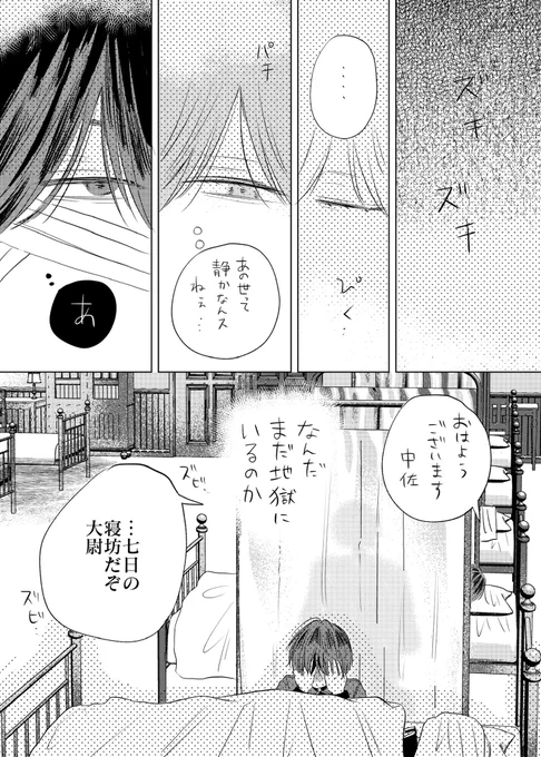 寝坊した部下
#架空軍の上官と部下 