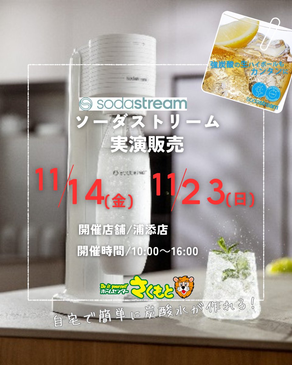 ソーダストリーム (@sodastream_jp) / Posts / X