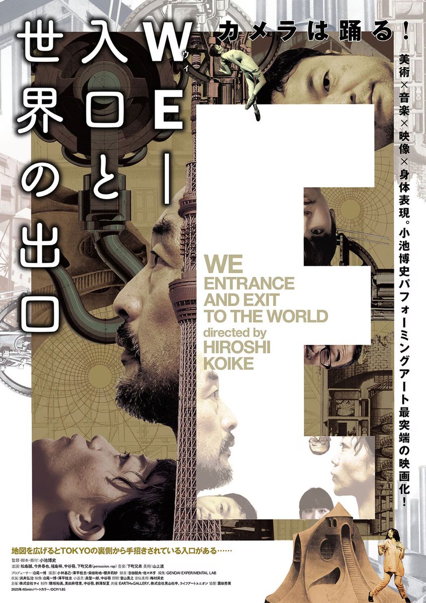 小池博史演出、松島誠、今井尋也、福島梓、中谷萌共演の舞台を映像化した「WE-入口と世界の出口」の予告編が公開されたようだ。 youtu.be/J9dbgXtmFrU (映画ナタリー)