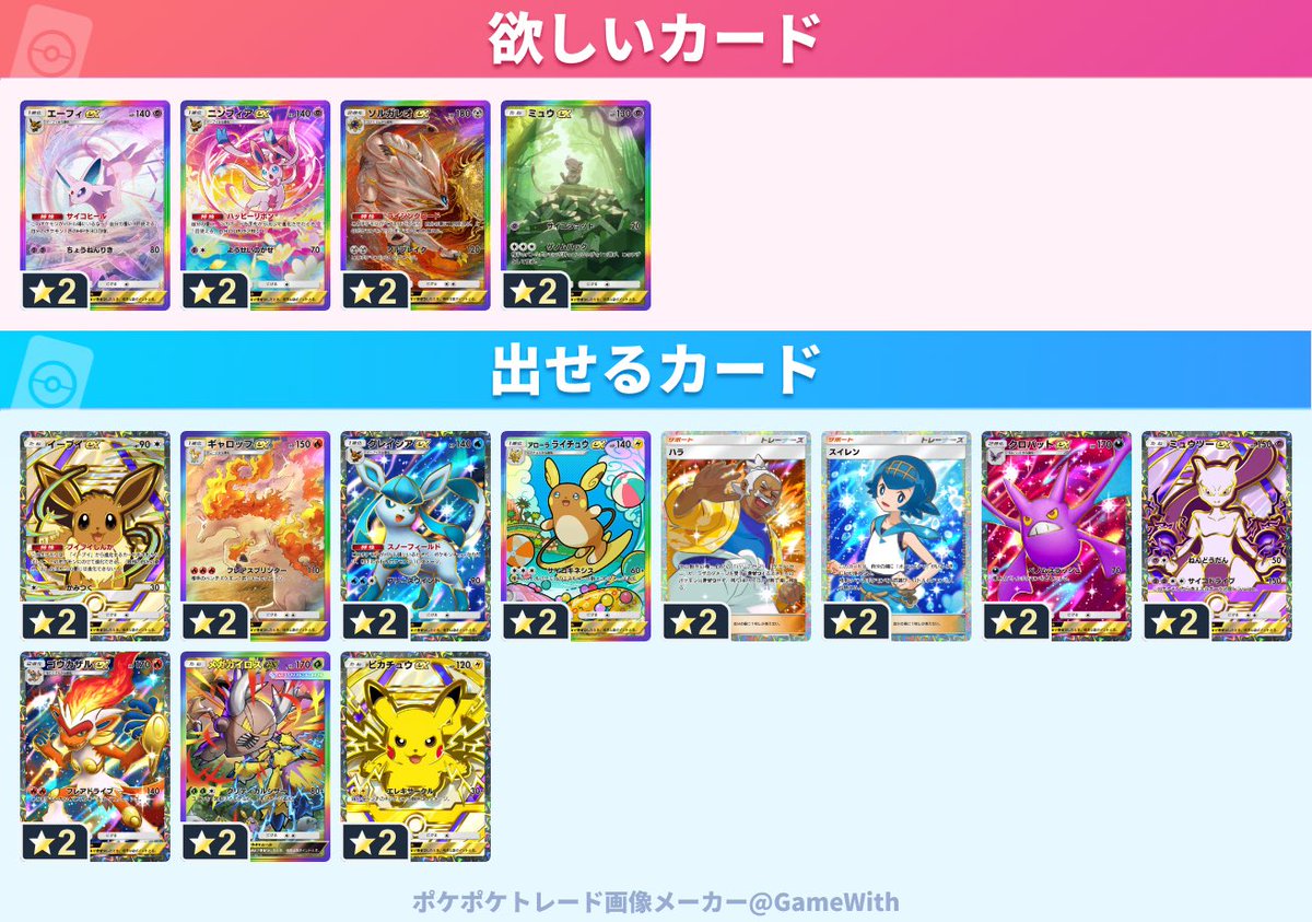 kk34985's tweet photo. トレードお願いします。
#ポケポケトレード https://t.co/jhT9Myz6FA