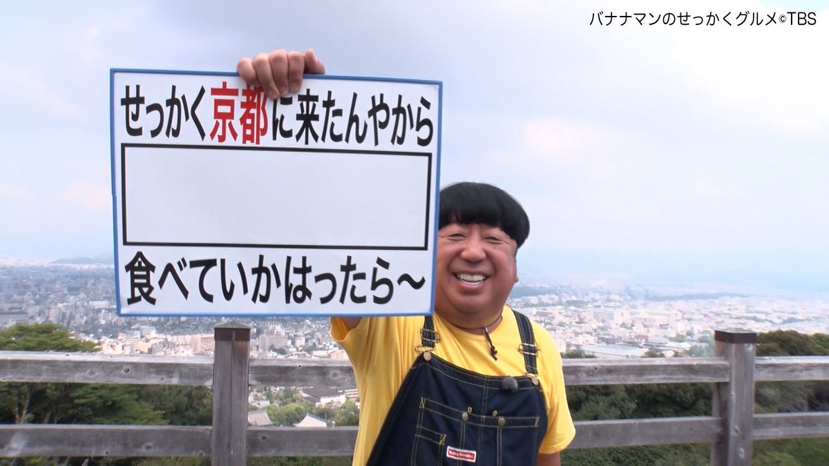 バナナマンのせっかくグルメ 衣装✨ 目黒蓮さん着用カーディガン