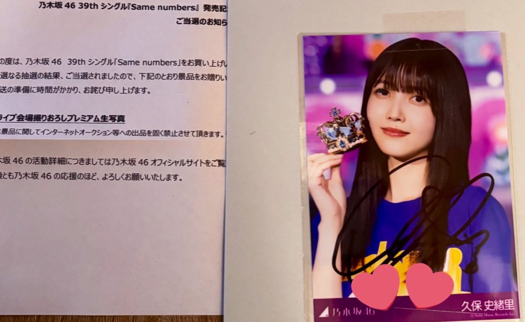 乃木坂46 39thシングルライブ会場撮り下ろしプレミアム生写真　久保史緒里 乃木坂46 39thシングルライブ会場撮り下ろしプレミアム生写真 久保史緒