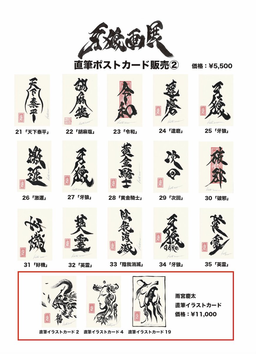 牙狼画展【公式】 on X