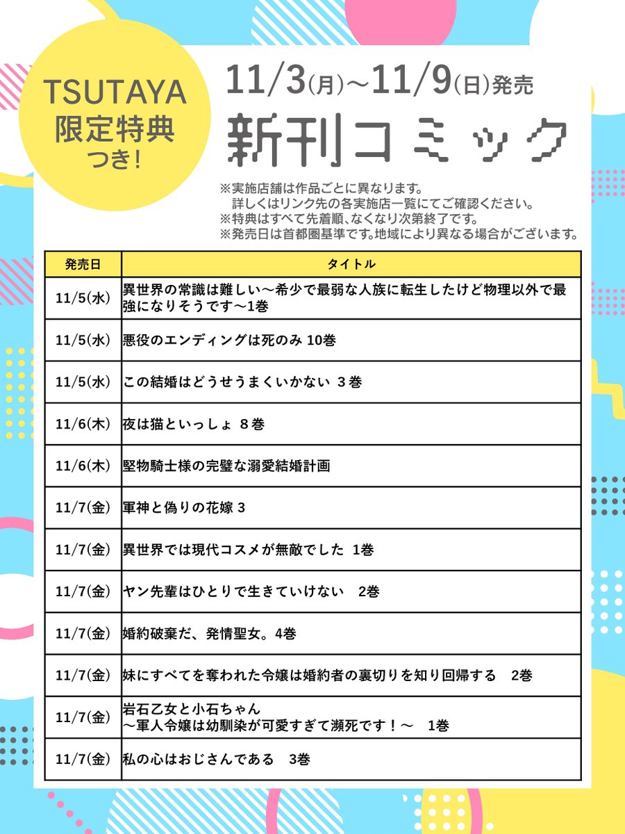 蔦屋書店ひたちなか店 on X