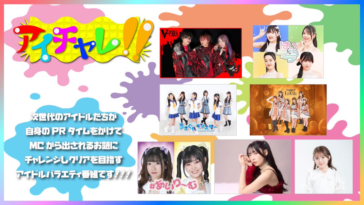 本日、11月6日(木)20:30から‼️
アイチャレ#154に、るな💛かほ🤍アイニー💚こと💙高校生組で出演✨

こちらからご覧いただけます👀
youtube.com/live/KnAUIE_EY…

オンライン特典会は⬇️
talkport.com/a/2351/2930
たくさんのご予約ありがとうございます😊 普段とは違うオンライントークをお楽しみください✨